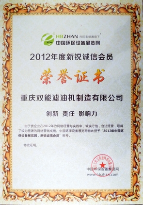 环保设备网新锐诚信会员